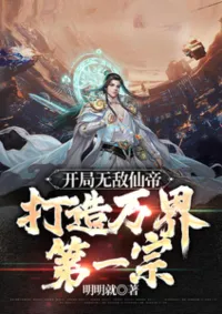 เริ่มต้นด้วยการเป็นจักรพรรดิเซียนและสร้างนิกายอันดับหนึ่ง