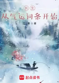 กลายเป็นอมตะ: เริ่มต้นด้วยการมีโชคสะท้านฟ้า