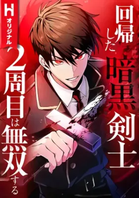 หวนคืนนักดาบแห่งความมืด , The Dark Swordsman Returns