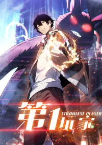 ผู้เล่นอันดับหนึ่ง