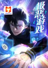 เกมสุดยอดชั่วร้าย (Extremely Evil Game)