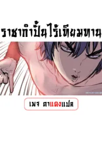 จักรพรรดิ์เซียนกำปั้น