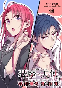 ปีศาจxเทวดา อยู่ด้วยกันไม่ได้