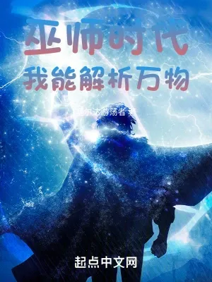 ยุคจอมเวท: ข้าสามารถวิเคราะห์ได้ทุกสรรพสิ่ง