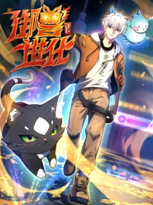 วิวัฒนาการของสัตว์อสูร