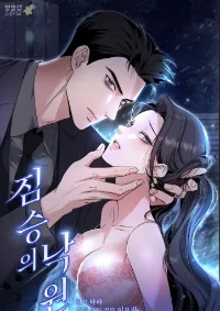 สัตว์ร้าย