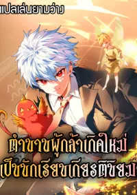 The Legendary Hero is an Academy Honors Student