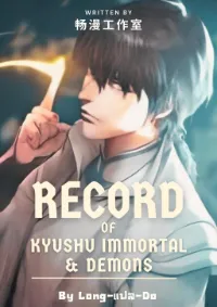 บันทึกกาลแห่งเทพและปีศาจ (Record of Kyushu Immortals and Demons)