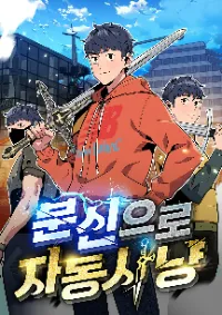 ล่าสนุกกับสกิลร่างโคลนสุดโกง