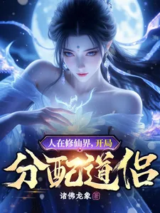 ระบบปฏิสัมพันธ์คู่บำเพ็ญปั้นลูกเป็นมังกร