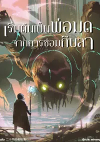 เริ่มต้นเป็นพ่อมดจากการซ่อมกีบลา