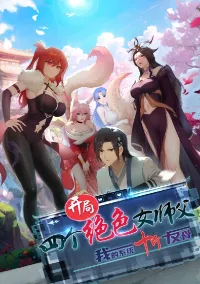 ระบบรวบรวมความโกรธ (The start is stunning Master : The system turns against the bone)