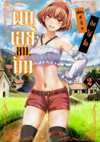 yuusha ni zenbu ubawareta ore wa yuusha no hahaoya to party wo kumimashita! เพื่อนสนิทคิดไม่ซื่อผมเลย ยม. มัน (มังงะ)