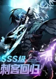 การกลับมาของนักฆ่าระดับ SSS