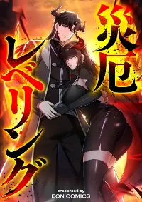 ราชาปีศาจผู้เติบโตจากมหันตภัย