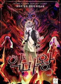 กำเนิดใหม่ราชันย์ก็อบลิน