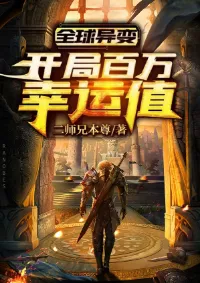 เริ่มต้นด้วยโชคล้านเเต้ม(Starting With One Million Luck Points)