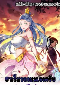 ฮาเร็มของผมเองครับ