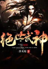 เทพยุทธ์ไร้เทียมทาน