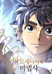 พ่อมดแห่งอาร์เซเนีย