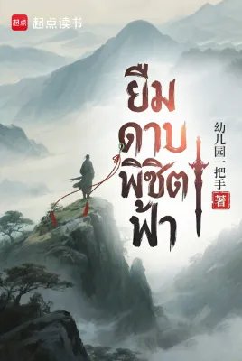 ยืมดาบพิชิตฟ้า