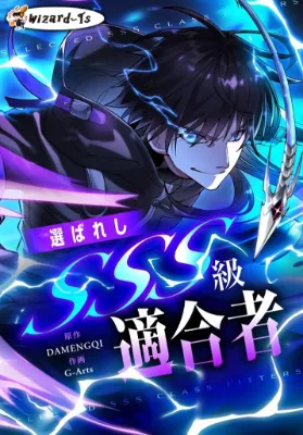 ฉันคือฮันเตอร์แรงค์ SSS (The Chosen SSS-Rank)