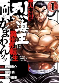 Baki Gaiden: Retsu Kaiou wa Isekai Tensei Shitemo Ikkou ni Kamawan