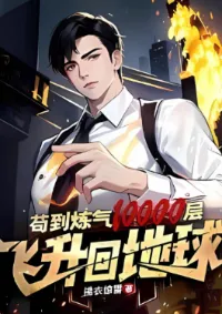 จอมเทพหมื่นชั้น ข้าคือเทพผู้พลิกโฉมโลก