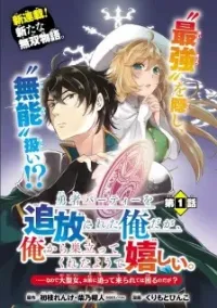 Yuusha Party Wo Tsuihosareta Ore kara Sudattekureta you de ureshii.nanode Dai Seijo,Omae ni Ottekorarete wa Komaru no daga?