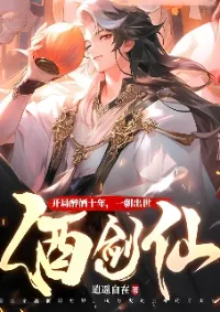 ข้ามมิติมาเป็นขี้เมา พร้อมระบบพลังเทพสุรา