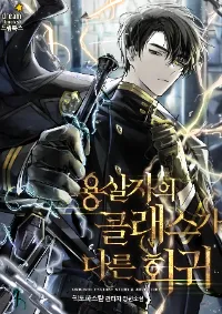 A Dragonslayer's Peerless Regression