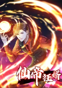 ลูกเขยบ้าของจักรพรรดิเซียน