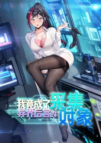 ฉันกลายเป็นของสะสมในฮาเร็มต่างมิติไปซะแล้ว