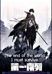 The end fo The world I MUST  SURViVe วันสิ้นโลก ข้าต้องรอด