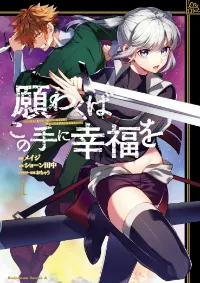 Negawakuba no Konote ni Koufuku Wo