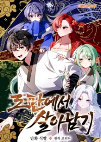 เอาชีวิตรอดในนิยายรักโรแมนติก