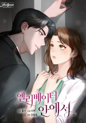 รักในลิฟต์