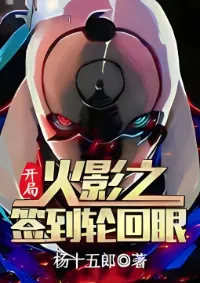 นารูโตะ : อุจิวะกับแม่แบบไอเซ็นโซสึเกะ! [นิยายแปล]