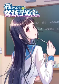 I Won't Get Bullied By Girls ผมจะไม่ยอมถูกผู้หญิงรังแกอีกแล้ว