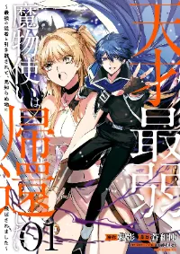 การหวนคืนของเทมเมอร์สุดอ่อน