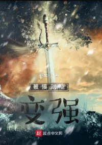 ยิ่งถูกซ้อม ยิ่งแข็งแกร่ง