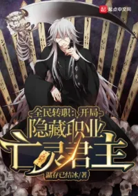 โลกพลิกผัน กำเนิดราชาผู้วายชนม์