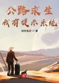 การเอาชีวิตรอดบนถนนฉันมีระบบคำใบ้