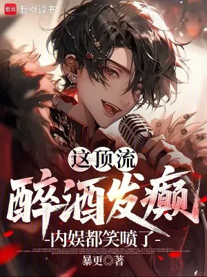 ท็อปสตาร์เมาแล้วคลั่ง วงการบันเทิงถึงกับฮากระจาย!