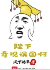 ฝ่าบาท สิ่งมหัศจรรย์ทำลายประเทศไปแล้ว!