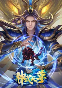 ตำนานราชันย์เทพสวรรค์