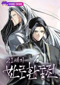 21 century retrogression - การถดถอยของศตวรรษที่ 21