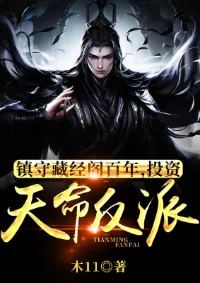 คุ้มกันหอคัมภีร์ร้อยปี ทุ่มลงทุนตัวร้ายลิขิตสวรรค์