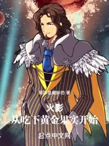 นินจาเทพ: เริ่มจากกลืนผลทองคำ