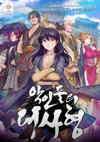 เรื่องวุ่นๆของเหล่าวายร้ายแห่งมูริม